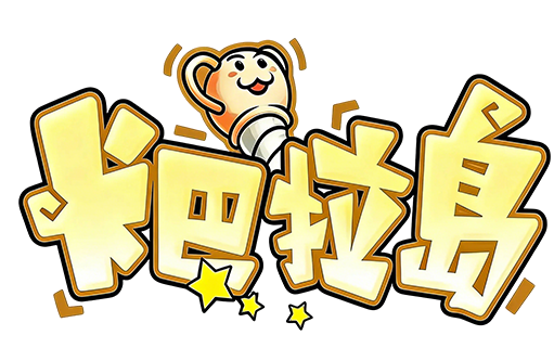 卡巴拉島